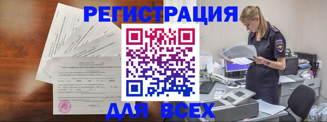 временная регистрация купить в Тульской области