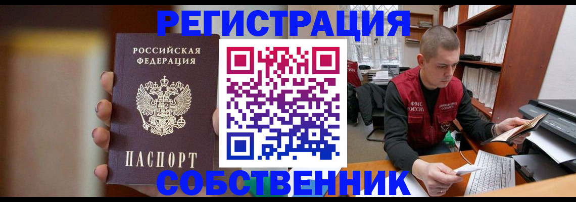 временная регистрация собственник в Тульской области